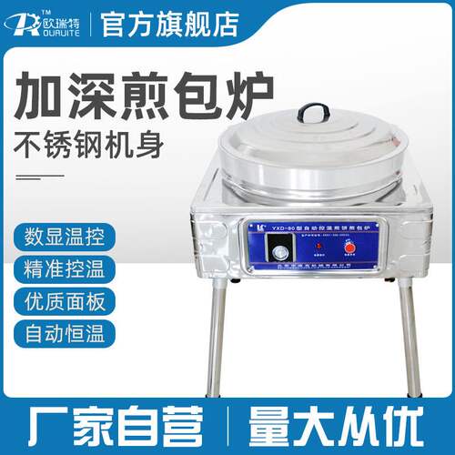 80型生煎包锅炉电饼铛自动恒温煎包炉点心炉水煎包煎饺炉智能恒温