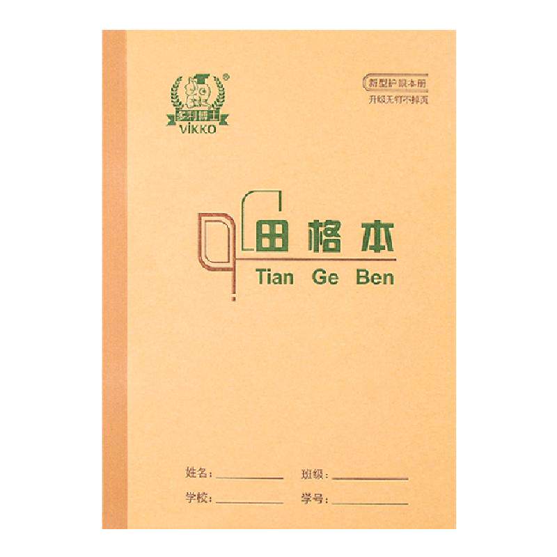 多利博士田格本生字本汉语拼音本36开本子小学生统一标准一年级二年级作业本数学英语珠算练习田格练字写字_虎窝淘