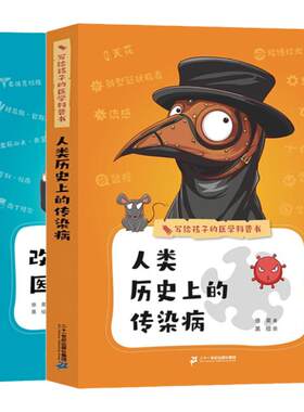 韬奋好书写给孩子的医学科普书