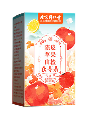 同仁堂陈皮苹果山楂茯苓颗粒刮减油脂肥三伏天祛除健湿寒养生茶包