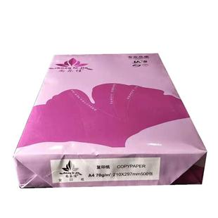 包邮秋乐A4纸8K纸16K纸 8K打印复印纸纸500张70g纯木浆纸办公打印