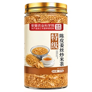 姜米茶祛湿去寒陈皮炒米茶健养调理去体内湿气重脾官方旗舰店胃茶