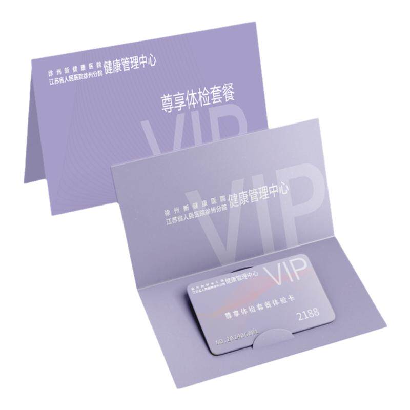 VIP会员卡卡套定制医院贵宾卡体检卡健康管理中心尊享体检套餐卡