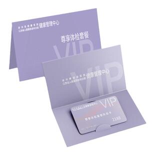 VIP会员卡卡套定制医院贵宾卡体检卡健康管理中心尊享体检套餐卡