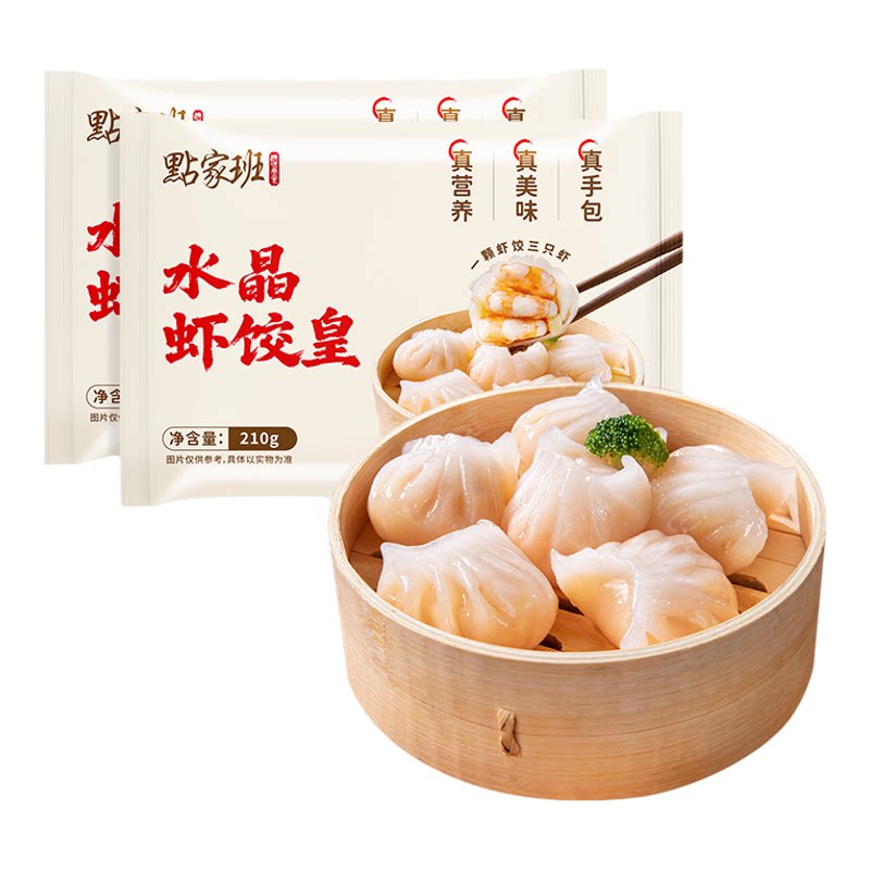 正宗广式大虾饺皇茶楼早茶手工水晶虾仁饺港式水晶虾饺早餐半成品