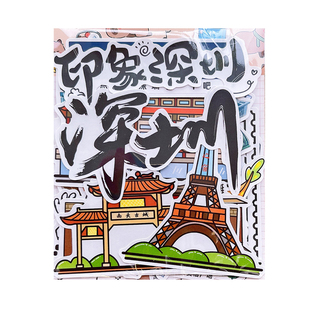 深圳城市美食建筑卡通贴纸学生旅行成长相册研学打卡纪念品文创用品手帐手抄报剪报识字独立粘画自粘