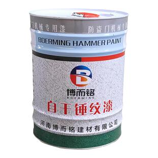 丙烯酸锤纹漆闪光漆高光速干防盗门机械电机栏杆高亮快干纹路油漆