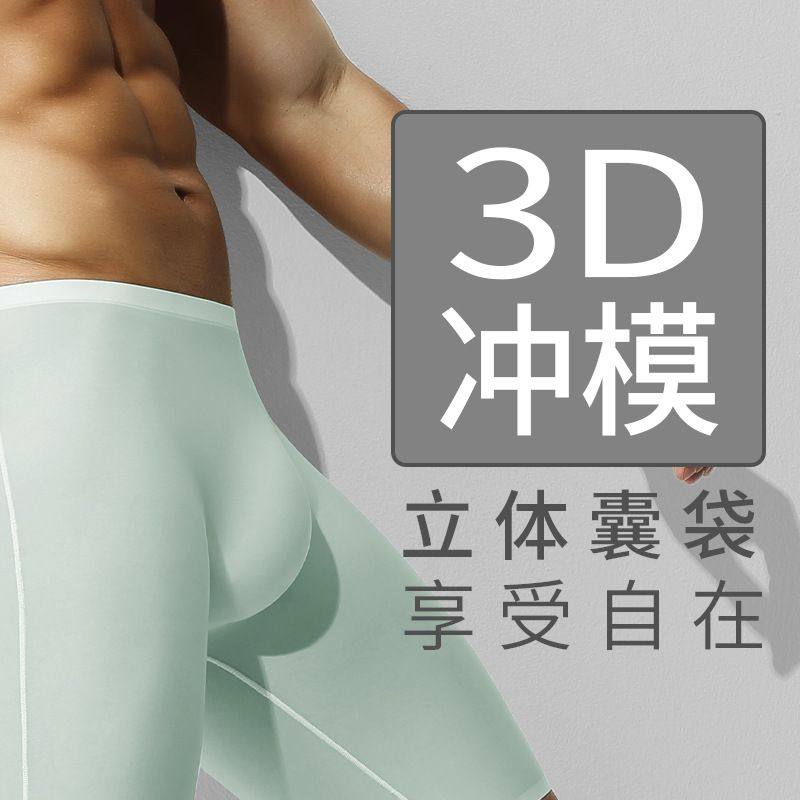 男士冰丝内裤运动男夏季薄款四角裤加长防磨腿无痕跑步速干平角裤