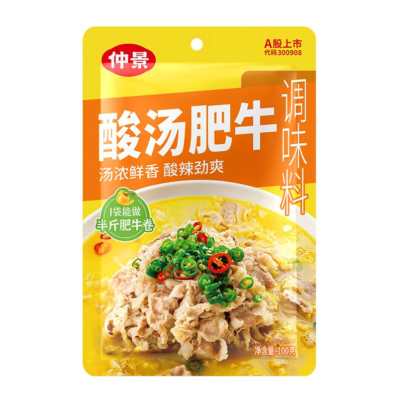 仲景酸汤肥牛调料包家用金汤肥牛调味料酸菜鱼私厨酱料包酸辣