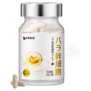 日本代购玫瑰干细胞胶囊35mg 高浓度硫代半胱氨酸EGT 清透感 90粒