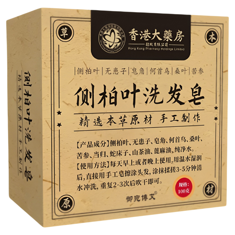 【香港大药房】纯植物洗头皂