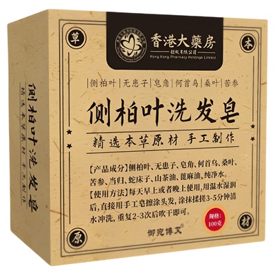 【香港大药房】纯植物洗头皂