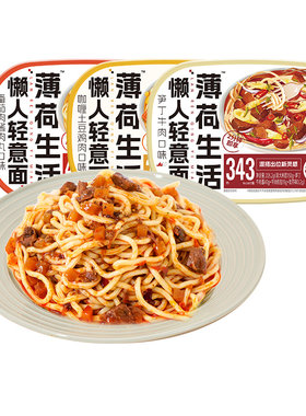 薄荷健康免煮速食意大利面6盒装