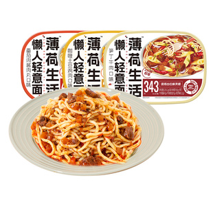 薄荷健康家 意面含低脂意大利面面体免煮速食主食冲泡即食代餐6盒