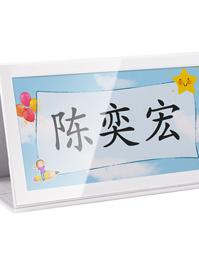 一年级定制开学季新生三角名字牌