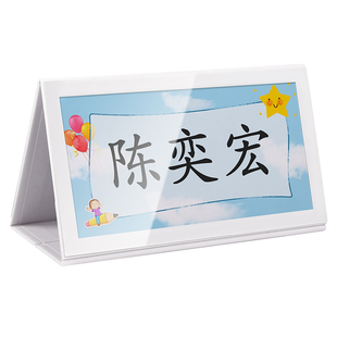 小学生一年级姓名牌定制新生班级名字牌台卡桌面展示牌桌摆立牌座位牌安全防摔可折叠纸质三角会议牌
