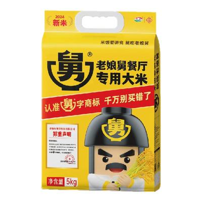 老娘舅圆粒珍珠米5KG顺丰上门