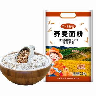内蒙古荞麦面粉 纯荞麦粉低脂粗粮 丰·百谷吉全麦乔面面粉2.5kg