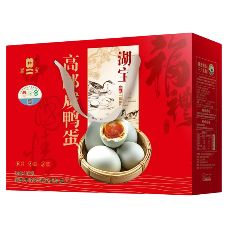 高邮湖宝咸鸭蛋流油即食75g26枚