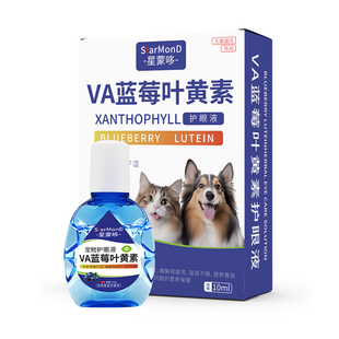 蓝莓叶黄素宠物滴眼液猫咪眼药水狗狗专用清洁眼睛眼屎护眼