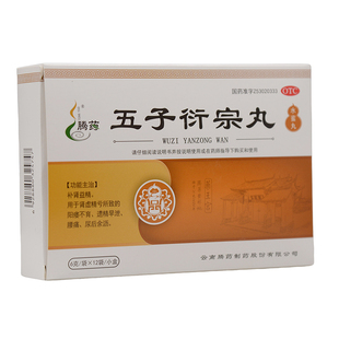 腾药五子衍宗丸6g*12袋肾虚精亏补肾益精遗精早泄腰痛阳痿不育