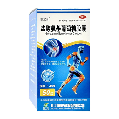 [维尔固]盐酸氨基葡萄糖胶囊60粒*1瓶/盒27年11月有效期24小时内发货正品保障