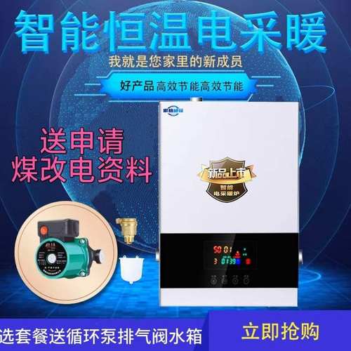 电锅炉家用节能壁挂炉220v三相煤改电采暖炉380v取暖器片地暖农村