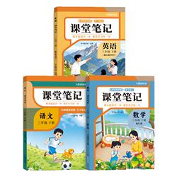 2026新小学课堂笔记下册寒假预习