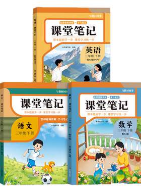 2026新小学课堂笔记上册暑假预习