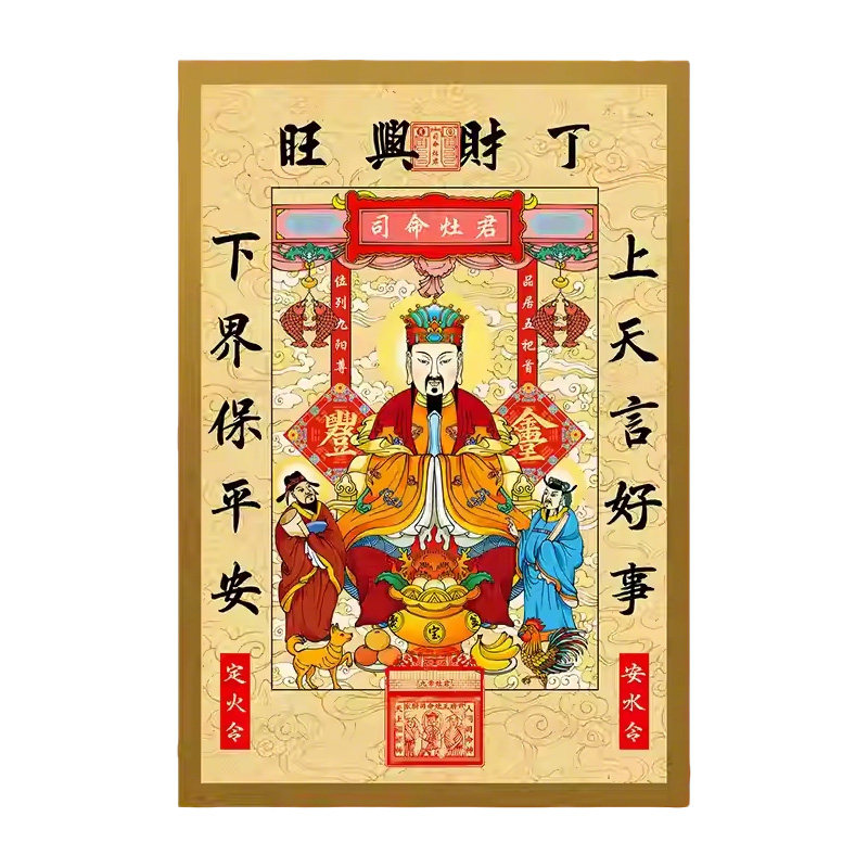 灶王爷厨房贴画老式灶神东厨司命灶君灶公灶婆2026年新款贴纸年画