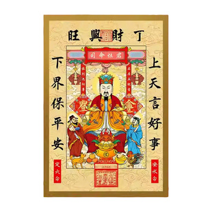 灶王爷厨房贴画老式灶神东厨司命灶君灶公灶婆2026年新款贴纸年画