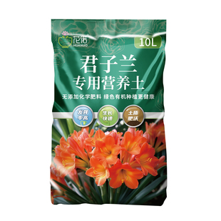 君子兰专用土营养土兰花土腐殖腐叶土盆栽种植肥料松土壤家用透气