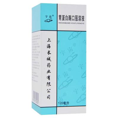 【宇宙】胃蛋白酶口服溶液120ml*1瓶/盒