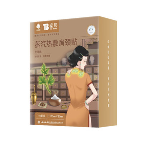 云南白药热敷肩颈贴艾草暖颈蒸汽护肩护颈发热艾灸暖宝宝颈椎加热