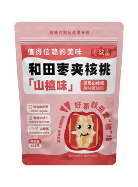 枣夹核桃山楂坚果儿童开胃零食