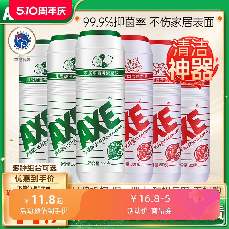axe斧头牌去污粉家用强力除垢厨房卫生间瓷砖锅底去渍万能清洁粉