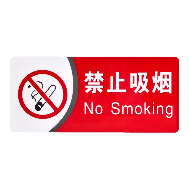 【升级加厚】禁止吸烟提示牌