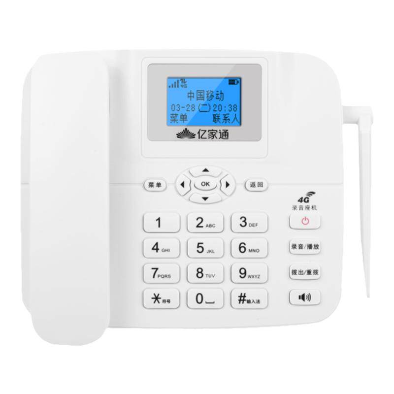 亿家通4G5G全网通无线插卡电话机座机PH20语音报号手机卡录音电话