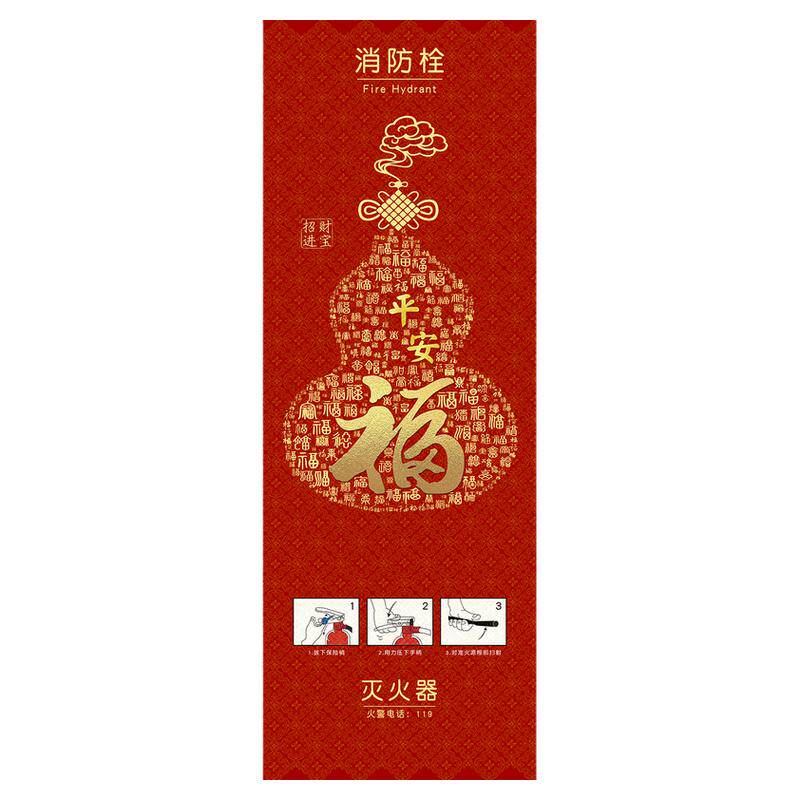消防栓装饰遮挡贴新中式福字