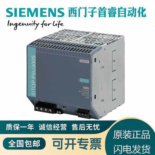 议价6EP1437-2BA20西门子40A稳定电源SITOP PSU300S 3AC/DC24V/40