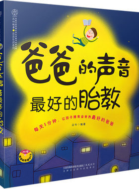 爸爸的声音最好的胎教