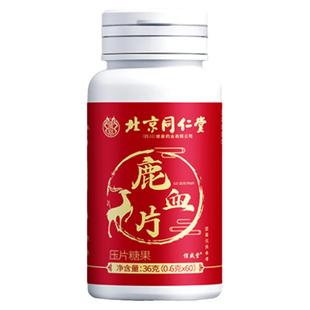 北京同仁堂鹿血片人参鹿茸片鹿血晶鹿鞭男性调理牡蛎补片官方正品