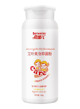 婴儿爽身粉艾叶爽身粉新生儿亲肤干爽止汗吸汗舒缓痱子粉