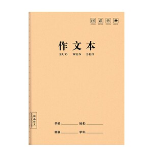作文本16k小学生三年级专用作业本练习簿300格四五六年级语文400格牛皮纸语文数学英语方格初中英文算数本子