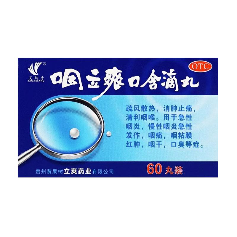 艾納香咽立爽口含滴丸清喉利咽急慢性咽炎粘膜紅腫口臭咽立爽滴丸