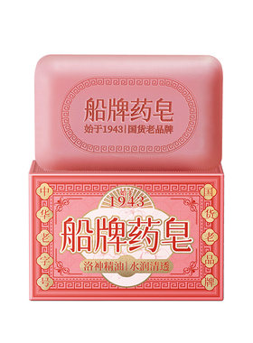 船牌洛神花香皂控油保湿手工精油药皂洗澡洗脸除螨皂正品官方品牌