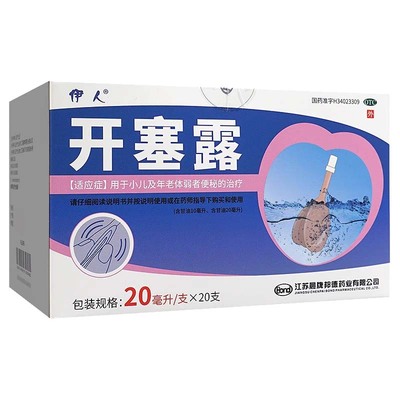 伊人开塞露正品 20ml*20支开塞露老人用儿童开塞露便秘含甘油