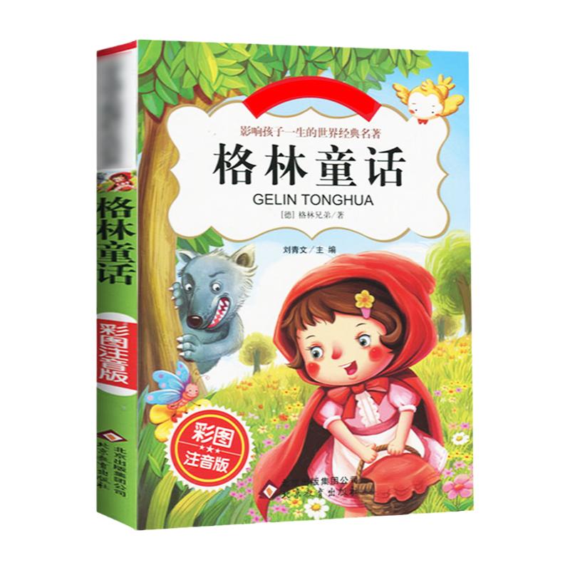 格林童话全集正版一年级
