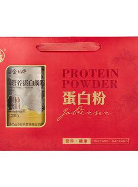 金日牌高营养蛋白质粉送礼