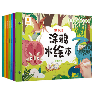 阳光宝贝撕不烂涂鸦水绘本全套正版儿童画画教材 幼儿绘画启蒙书2-4-6岁宝宝涂色书反复用涂画本幼儿园填色画学画画的书启蒙早教书